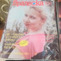Журналы "Пралеска.Дашкольнае выхаванне".1992-95г.г..19 штук.