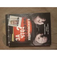 Артем Родионов За что посадили Ходорковского? Налоговые схемы, которые не стоит повторять