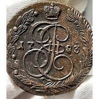 5 копеек 1783 ЕМ без МЦ.Кладовая.