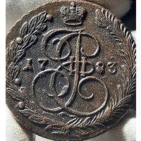 5 копеек 1783 ЕМ без МЦ.Кладовая.