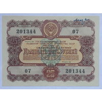 Облигация на сумму 25 рублей 1956 год Государственный заём развития народного хозяйства СССР