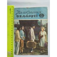 Журнал-проспект. На экранах Беларусi.n 12,Снежань 1959г.Мiнск.