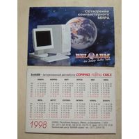 Карманный календарик. Минск. Компьютеры. 1998 год