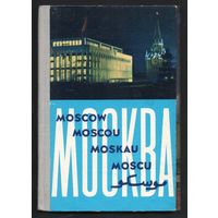 Книжка-раскладушка с 38 фотографиями Москвы 60-ых годов на 5 языках
