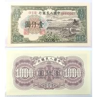 Китай 1000 1949 год.