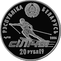 Силичи. Республиканский горнолыжный центр. 20 рублей 2006 год