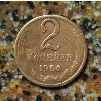 2 копейки 1964 года СССР. Редкая монета!