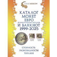 Каталог монет Евро и банкнот 1999-2025