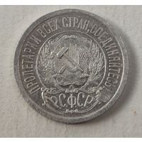 1923 год 15 копеек