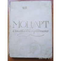 Моцарт. Сонаты для фортепиано. (1968 г.)