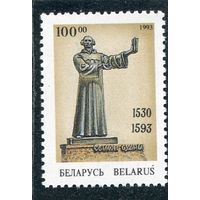 Беларусь 1993. Памятник Симону Будному