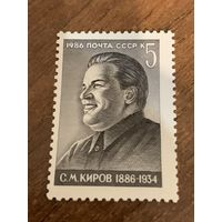 СССР 1986. С.М. Киров 1886-1934. Полная серия