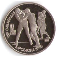 1 рубль 1991 год Олимпиада 92 Барселона Борьба _состояние Proof