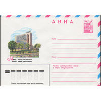 Художественный маркированный конверт СССР N 14559 (02.09.1980) АВИА  Минск. Завод холодильников