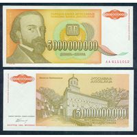 Югославия 5 000 000 000 динар 1993 год.
