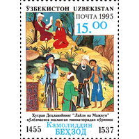 540 лет со дня рождения поэта Камолиддина Бехзода Узбекистан 1995 год серия из 1 марки