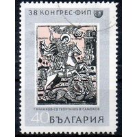 38-й конгресс Международной филателистической федерации Болгария 1969 год серия из 1 марки