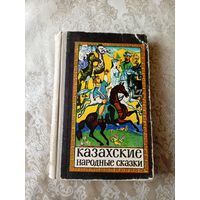 Казахские народные сказки В 3-х томах, том 1 \038