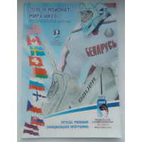 Хоккей. Чемпионат мира U-18 2010 (Минск). Официальная программа IIHF World Championship U-18 2010 Official Program