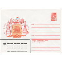 Художественный маркированный конверт СССР N 81-486 (14.10.1981) Городу Киеву  1500 лет