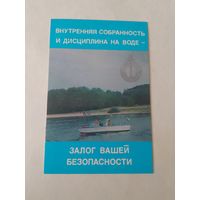 Карманный календарик. ОСВОД. 1985 год