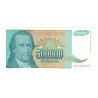 Югославия 500000 динар 1993 года. Состояние UNC!