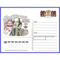 Почтовая карточка 	"425 лет со дня рождения У.Шекспира."