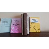 Книги сборники по математике, физике