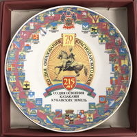 Настенная тарелка 70 лет со дня основания Краснодарского края