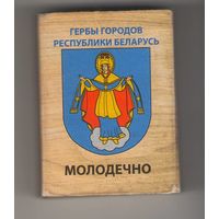 Молодечно гербы городов Республики Беларусь. Возможен обмен