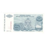 Республика Серпска Краина 500000 динар 1994 года. КНИН. Состояние XF+/aUNC!