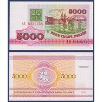 Беларусь, 5000 рублей 1992 г., P-12 (серия АХ), UNC