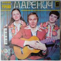 LP Поет трио Маренич - Украинские народные песни (1983)