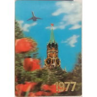 1977 Аэрофлот. Кремль. Спасская башня. Стерео 3D