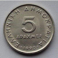 Греция 5 драхм. 1990