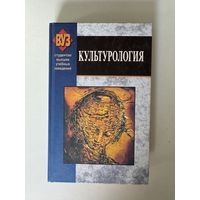 З. А. Неверова. Культурология. Учебник