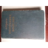 А.Г.Гукасян.Внутренние болезни.1958 г.