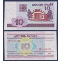 Беларусь, 10 рублей 2000 (2003) г., P-23 (серия НВ), UNC