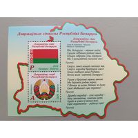 Государственные символы Беларуси. Блок, 2024