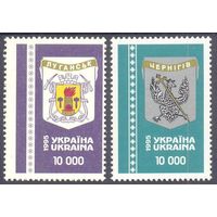 Украина 1995 герб Чернигов Луганск