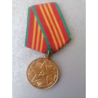 Медаль за выслугу 10 лет