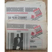 Газета еженедельная " Московские новости ". 18 февраля и 18 марта 1990 г. Цена за 1