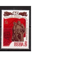 СССР-1985, (Заг.5559) ** , Филвыставка, 40-лет Победы