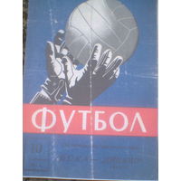 10.09.1963--ЦСКА Москва--Динамо Минск