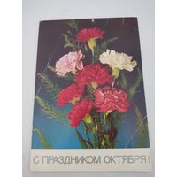 Открытка "С праздником Октября!" художник И.Дергилев, 1987г.