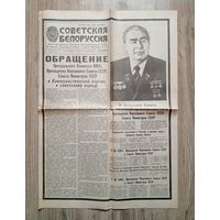 Газета "Советская Белоруссия". 12 ноября 1982 г.