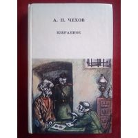 А. П. Чехов. Избранное 1982 г