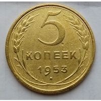 5 копеек 1953