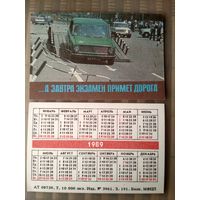 Карманный календарик. Соблюдайте правила дорожного движения. 1989 год