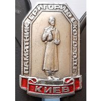 Киев. Памятник Григорию Сковороде. Аб-56